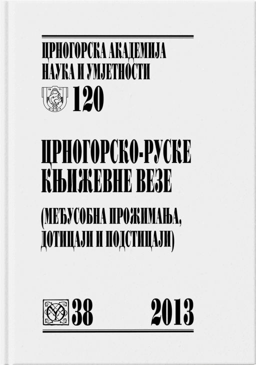 Crnogorsko-ruske književne veze