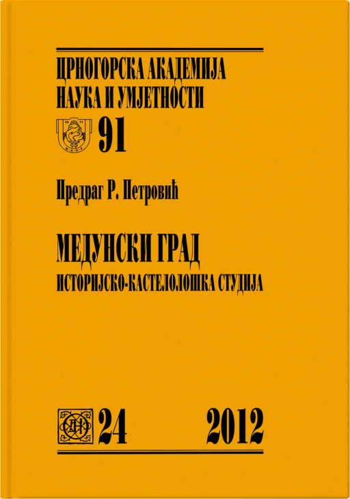 Predrag R. Petrović: Medunski grad — istorijsko-kastelološka studija