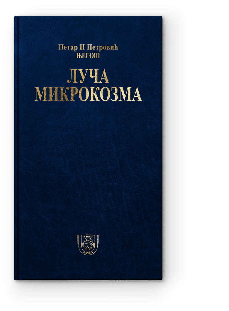 Petar II Petrović Njegoš: Luča mikrokozma