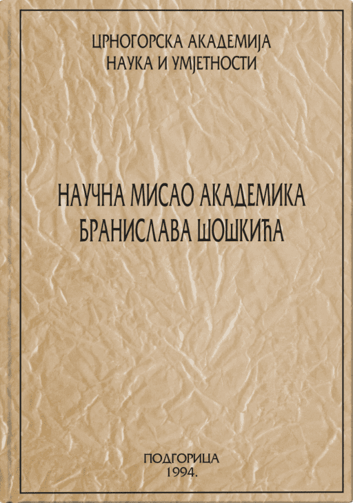 Naučna misao akademika Branislava Šoškića