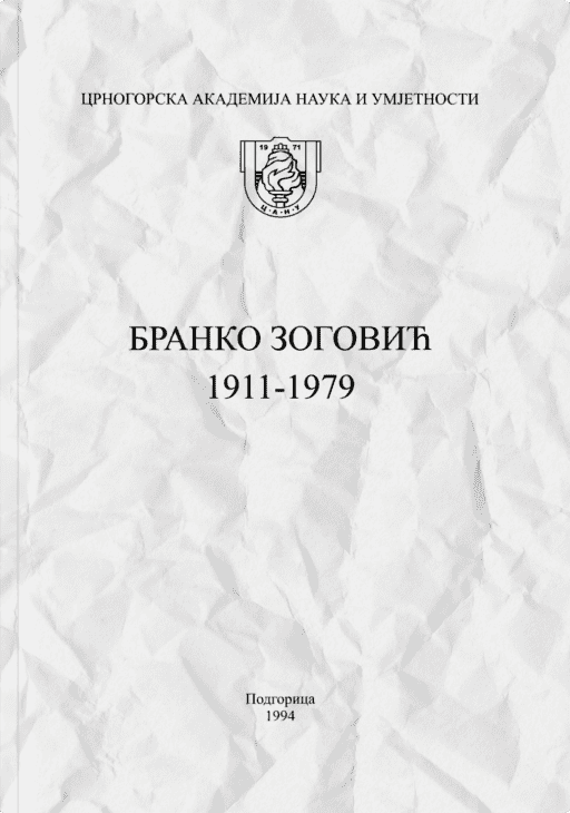 Spomenica Branko Zogović (1911-1979)