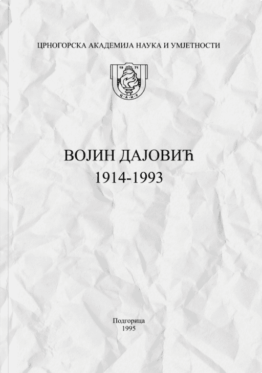 Spomenica Vojin Dajović (1914–1993)