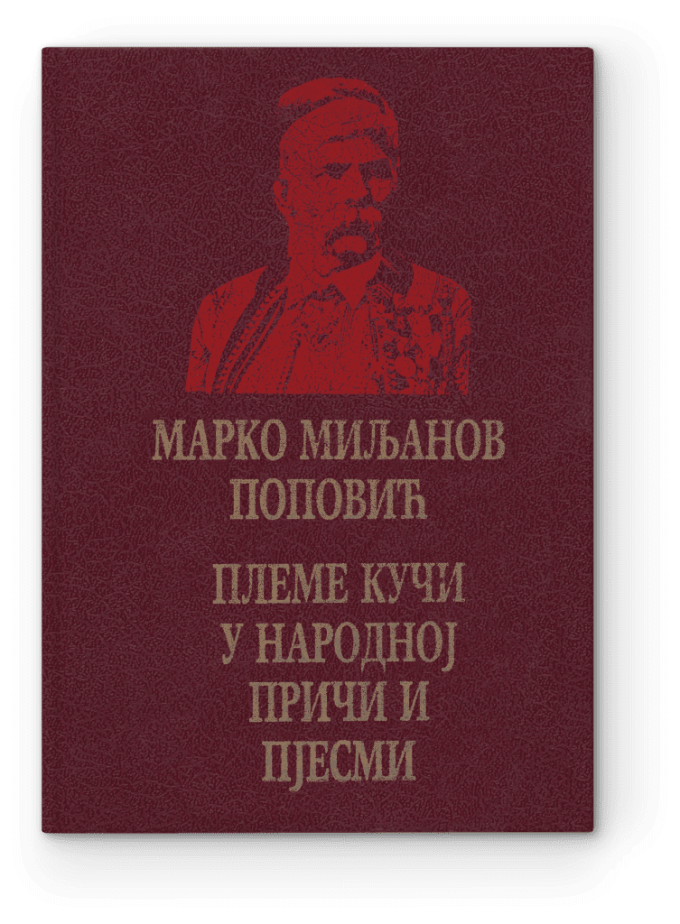 Marko Miljanov Popović: Sabrana djela, knjiga 1