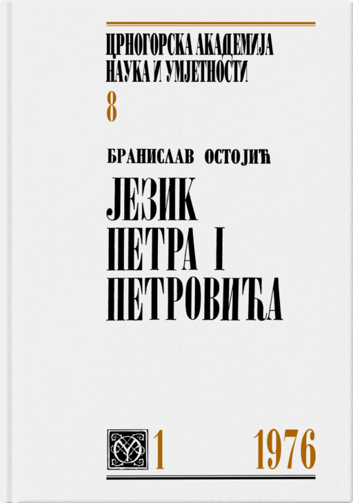 Branislav Ostojić: Jezik Petra I Petrovića