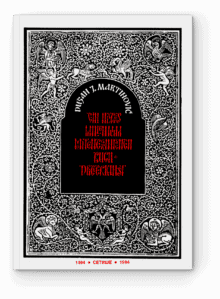 Dušan J. Martinović: Ein Halbes Millenium Montenegrinischen Buch Druckerkunst