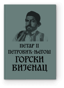 Petar II Petrović Njegoš: Gorski vijenac