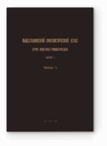 Opšteslovenski lingvistički atlas