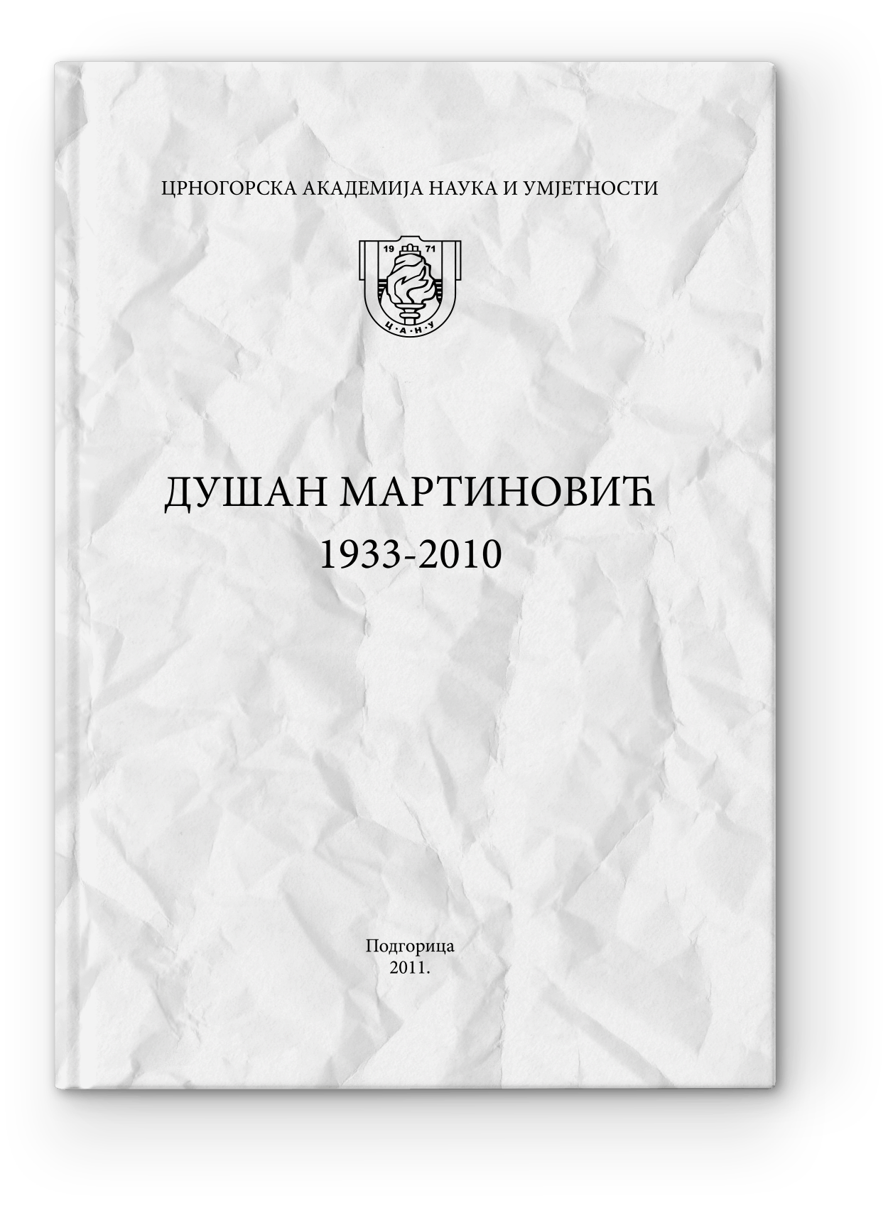 Spomenica Dušan Martinović 1933–2010