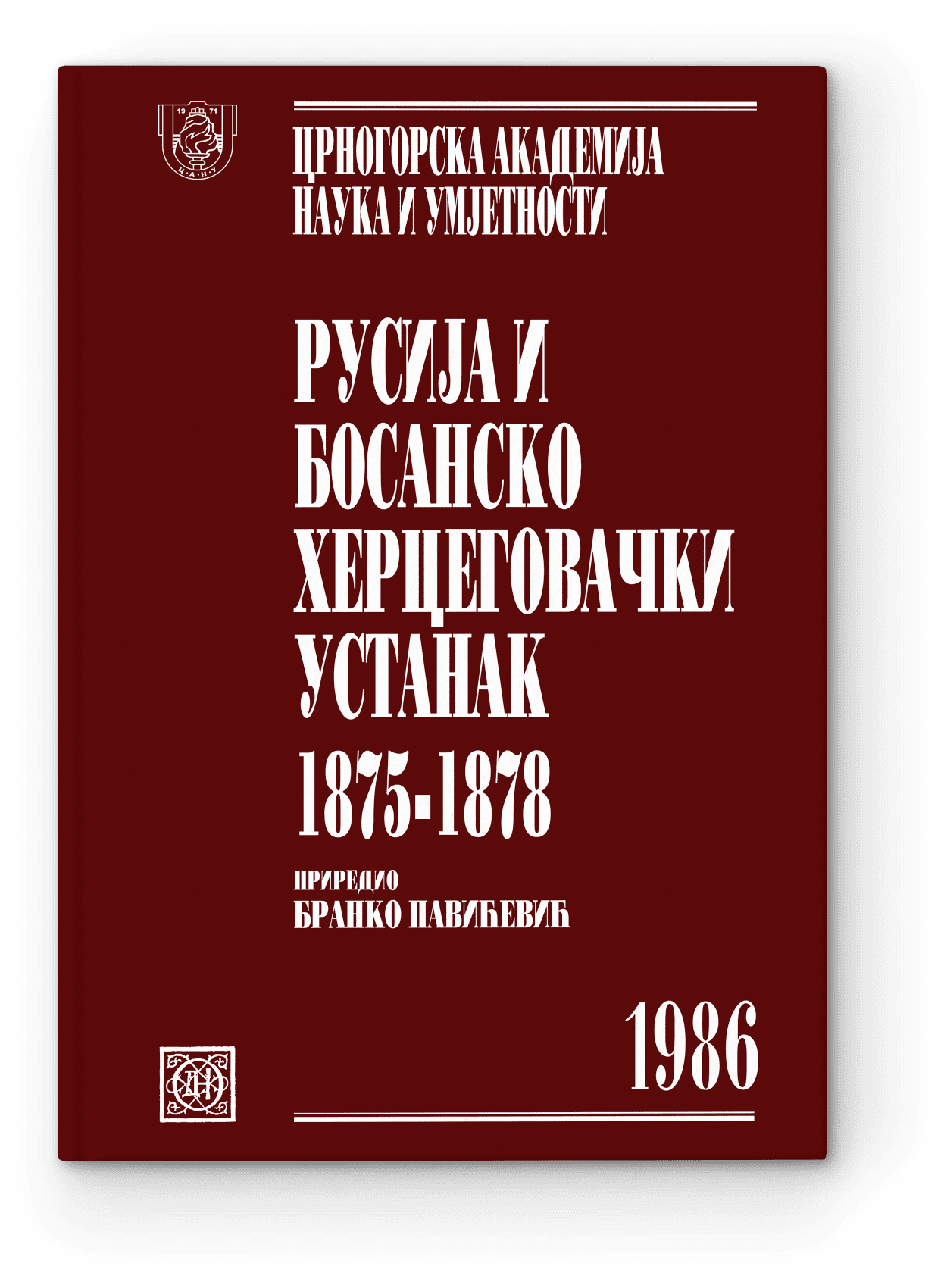Rusija i Bosansko-hercegovački ustanak 1875-1878, sv. II